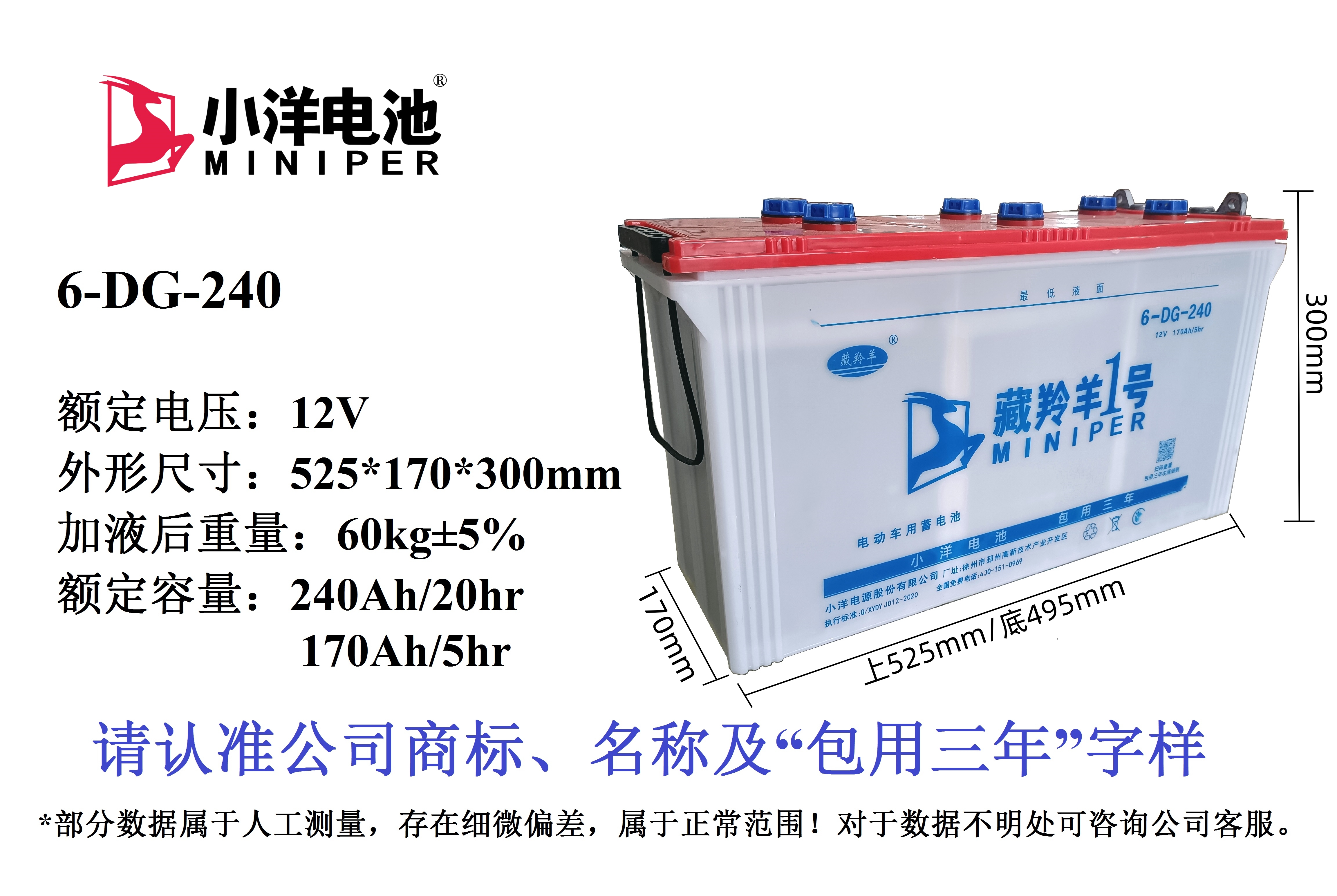 重载王-藏羚羊1号6-DG-240电池发布